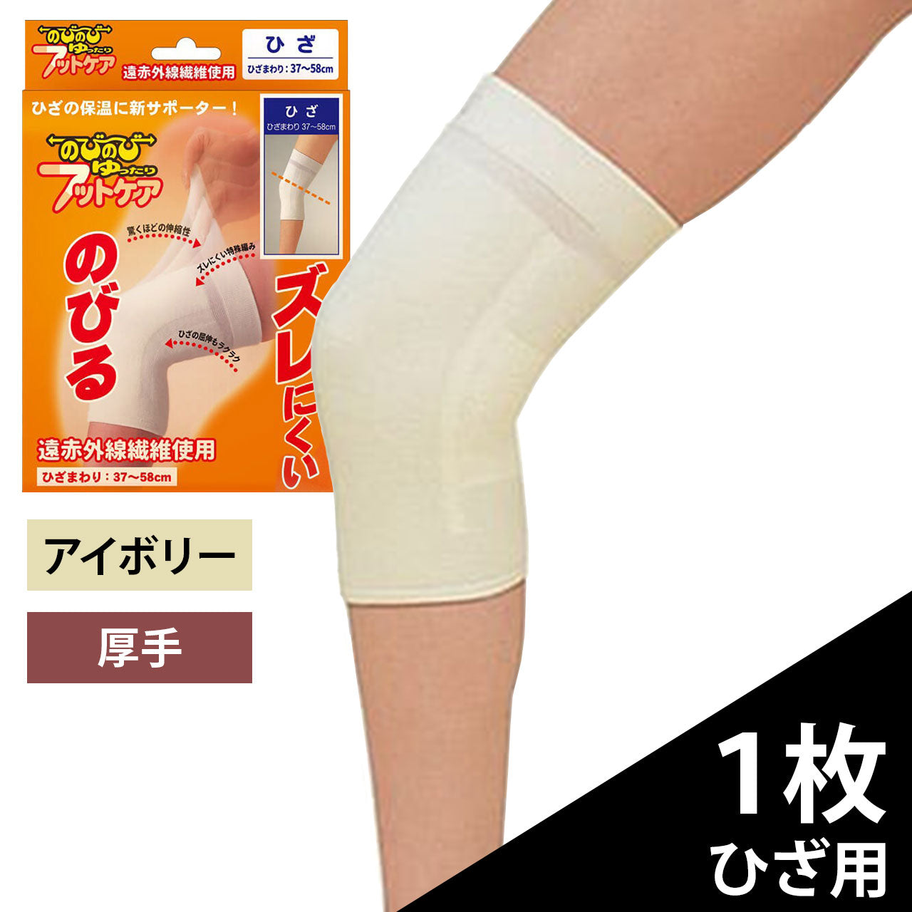 のびのびフットケア ひざ用 1枚入(8151)