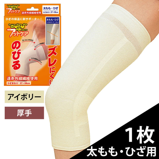 のびのびゆったりフットケア 太もも・ひざ用1枚入(8153)