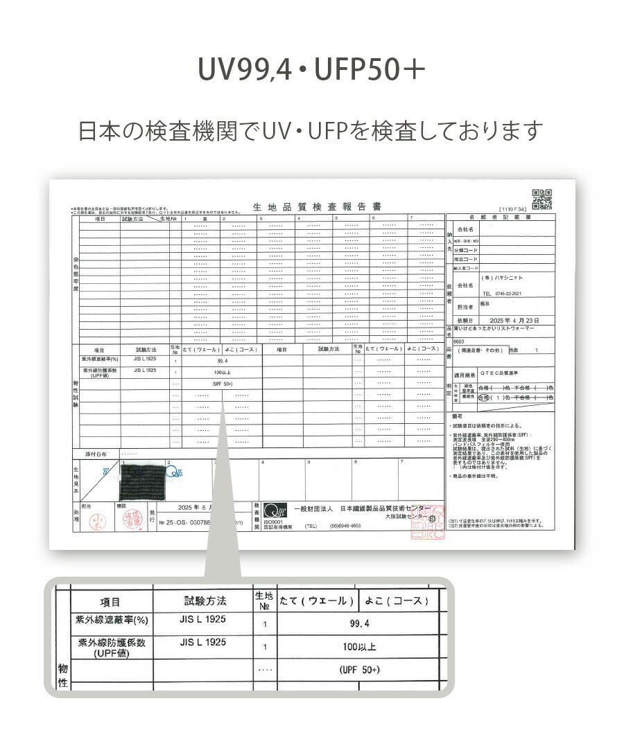 うすいあったかリストウォーマー(8603)