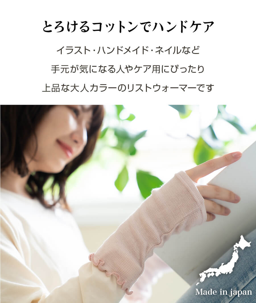 うすいあったかリストウォーマー(8603)