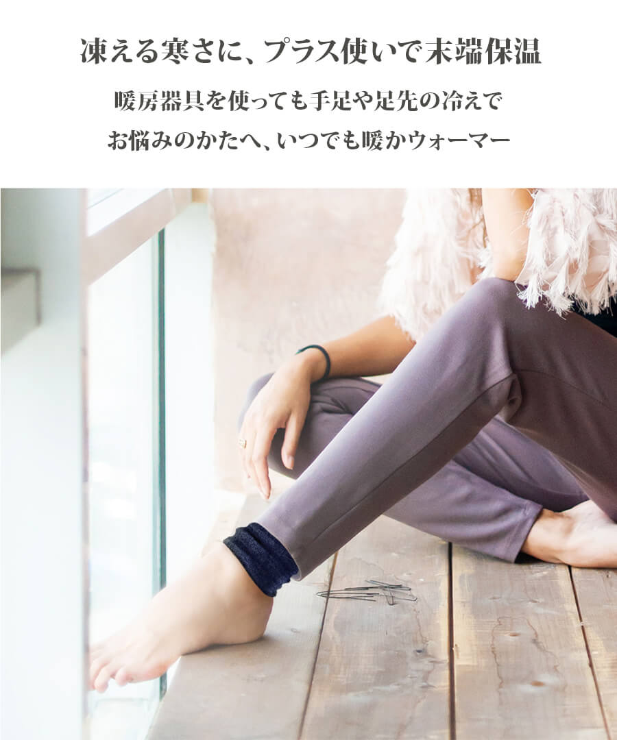 リスト&アンクルウォーマー(8607)