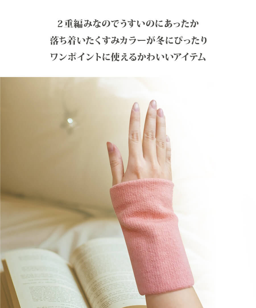 リスト&アンクルウォーマー(8607)