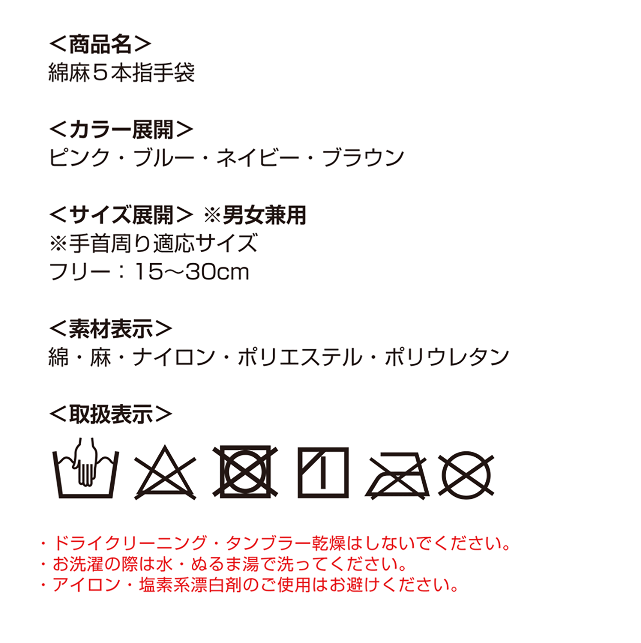 綿麻5本指手袋(8612_8614)