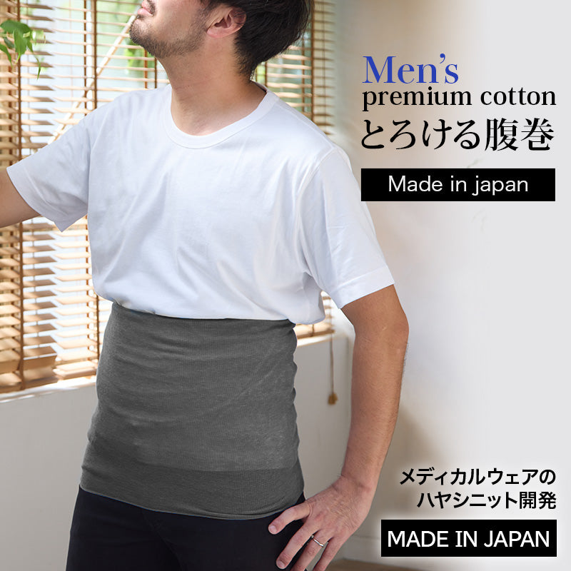 うすいあったかメンズ腹巻(8617_8613)