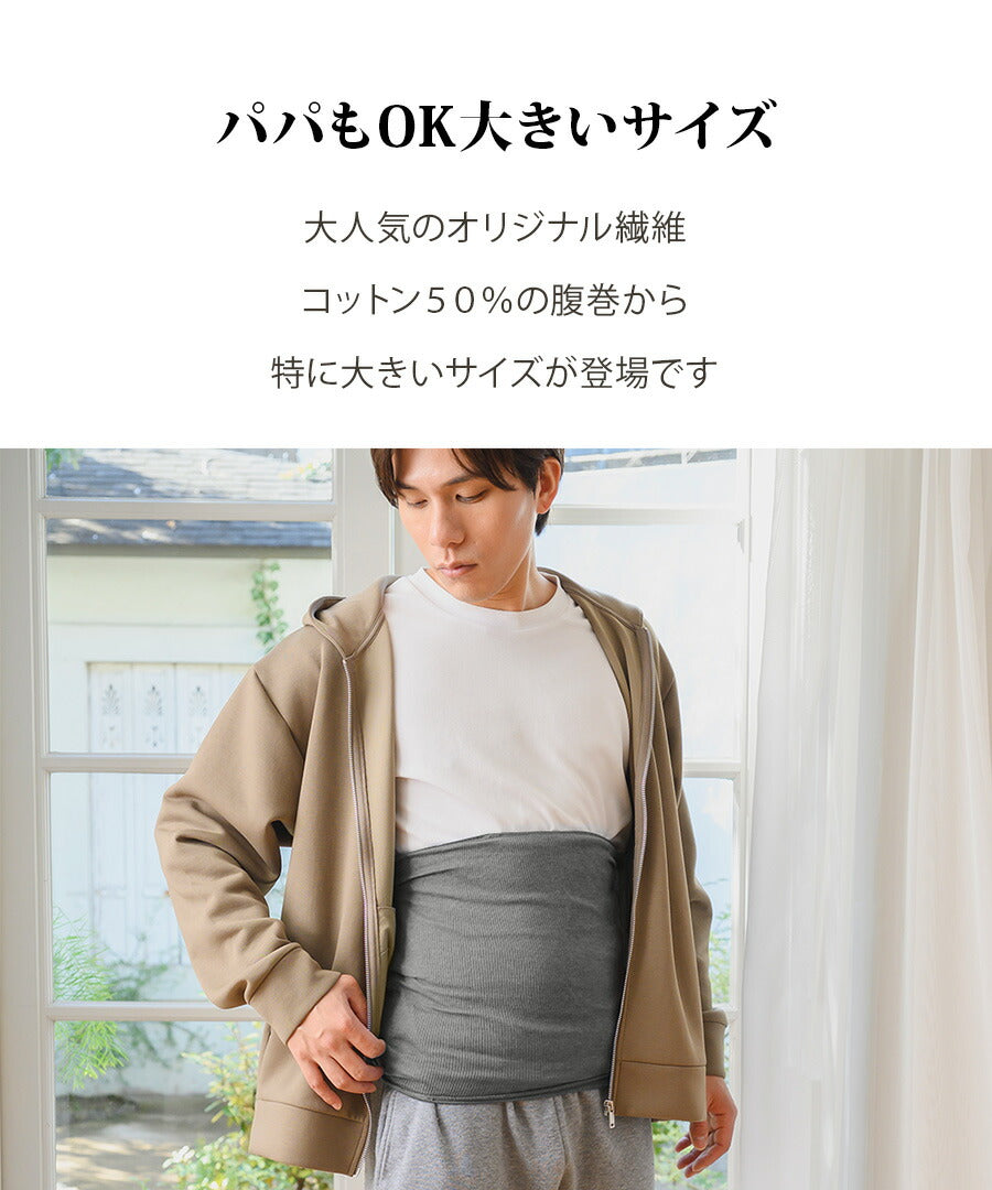 薄いけどあったかいメンズリブ腹巻(8617)