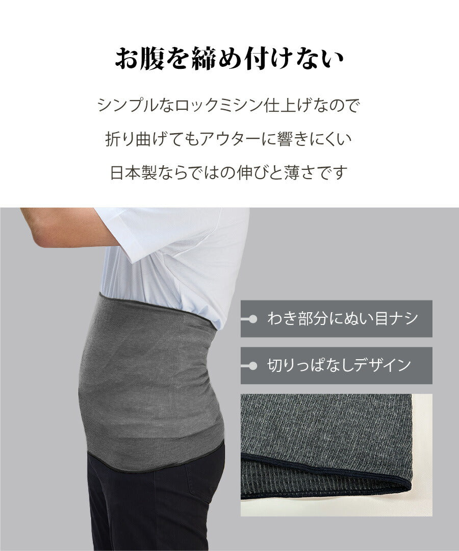 薄いけどあったかいメンズリブ腹巻(8617)
