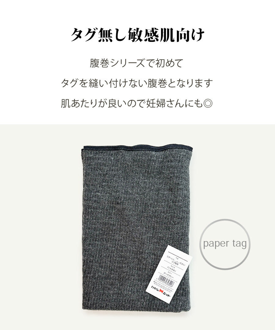 薄いけどあったかいメンズリブ腹巻(8617)