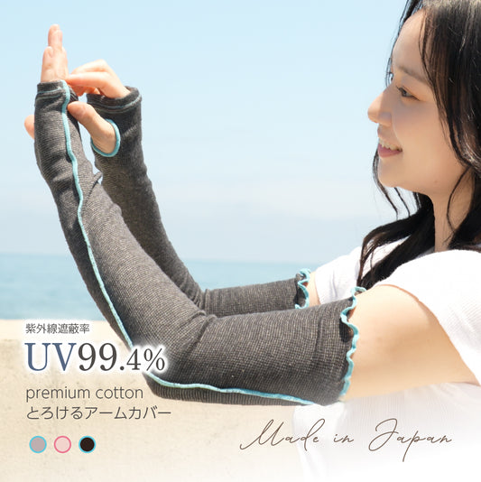 うすいあったかアームカバー(8619)