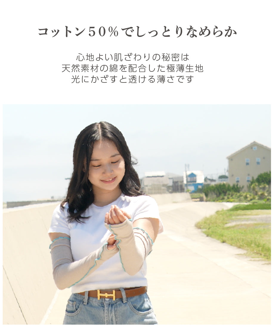 うすいけどあったかいアームカバー(8619)
