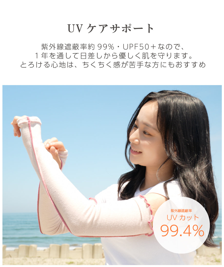 うすいけどあったかいアームカバー(8619)