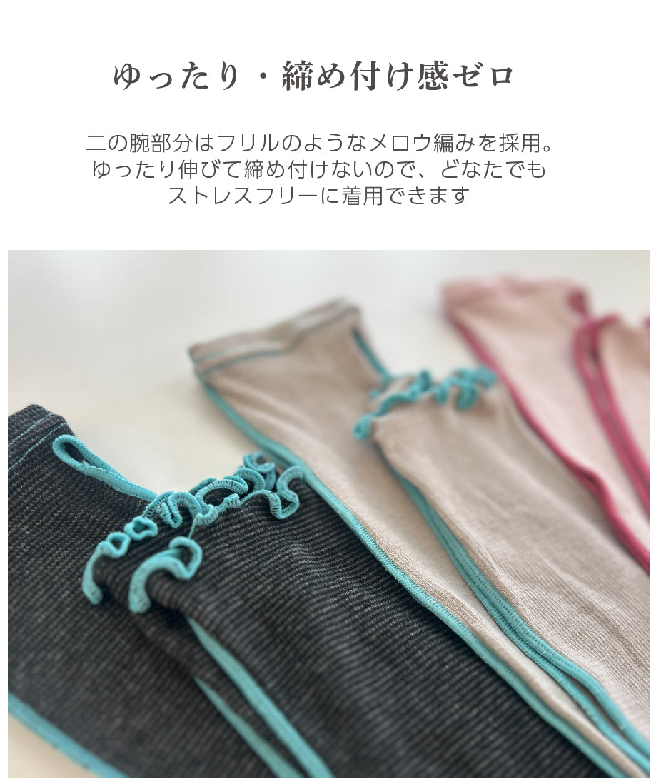 うすいけどあったかいアームカバー(8619)