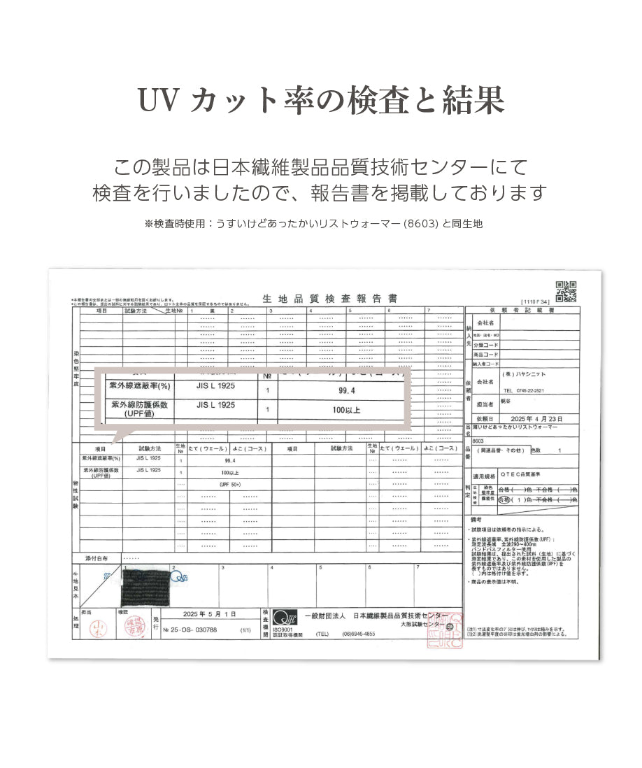 うすいけどあったかいアームカバー(8619)