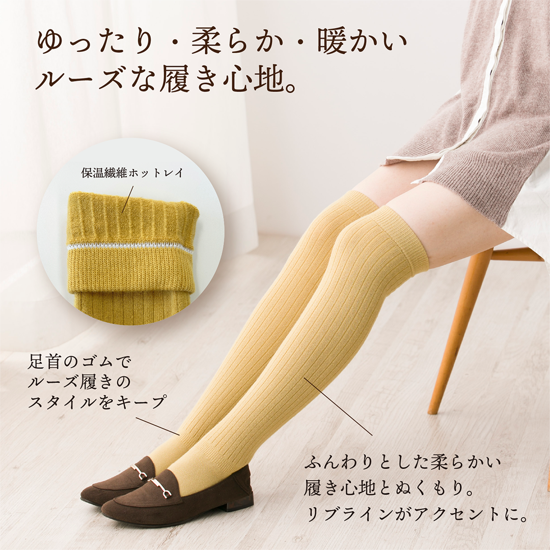 【在庫限り】あったか2WAYルーズ&ニーソックス(8630)