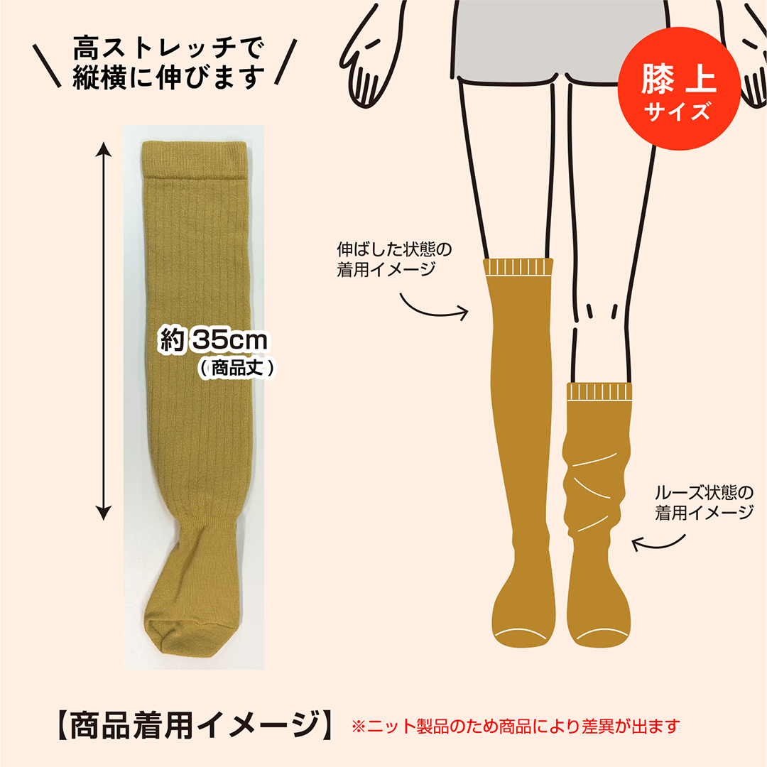 【在庫限り】あったか2WAYルーズ&ニーソックス(8630)