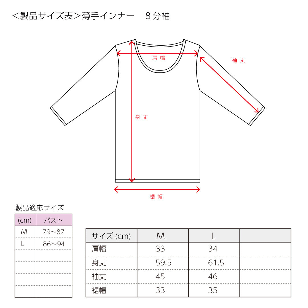 薄手インナー 8分袖インナー