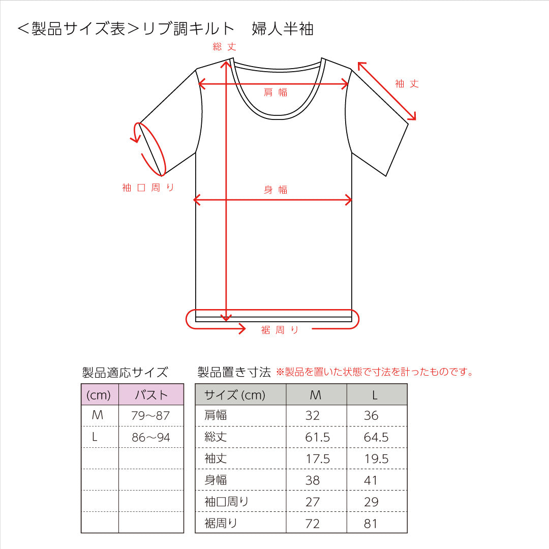 リブ調キルトインナー 女性用半袖インナー(3332)