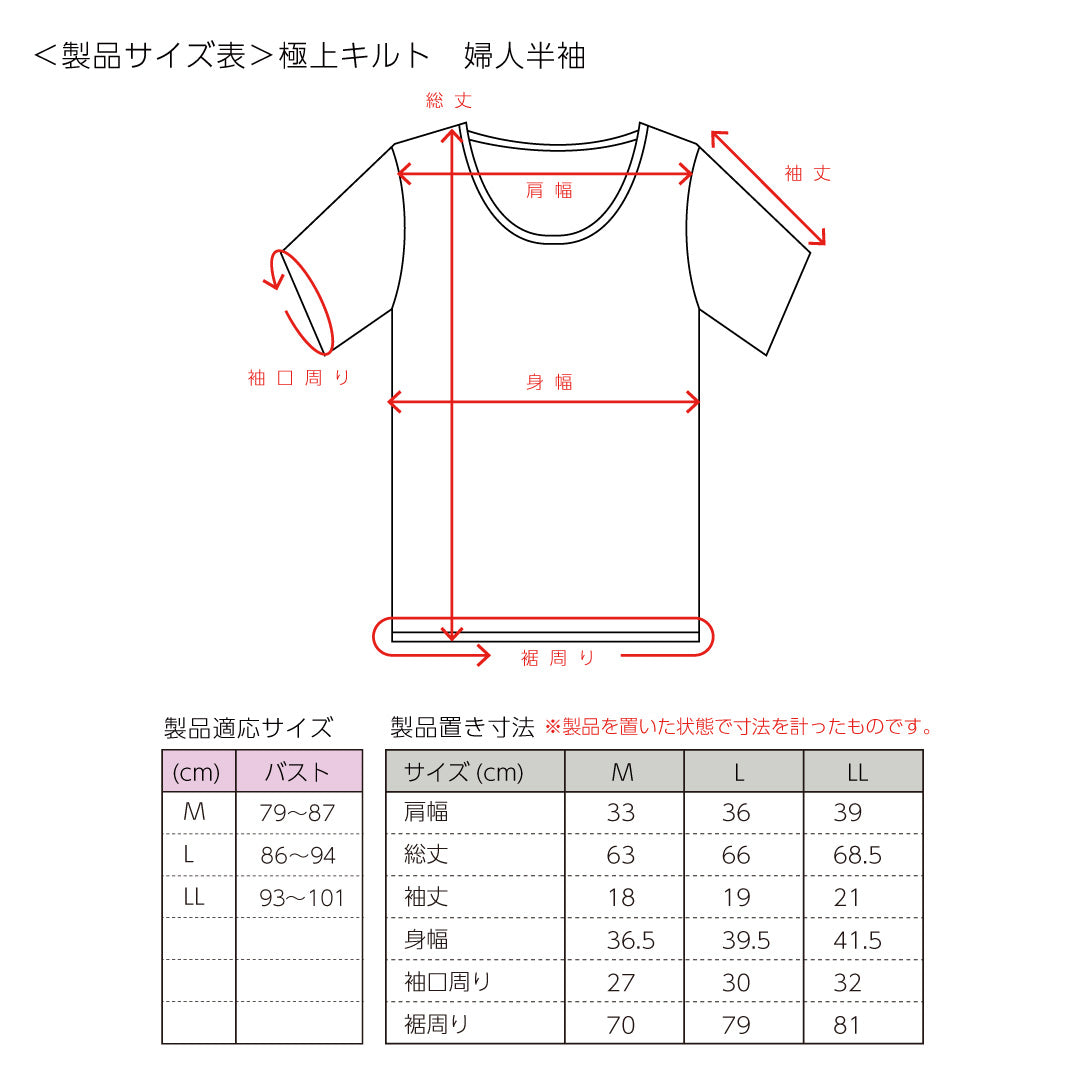 極上キルトインナー 女性用半袖インナー(3312)