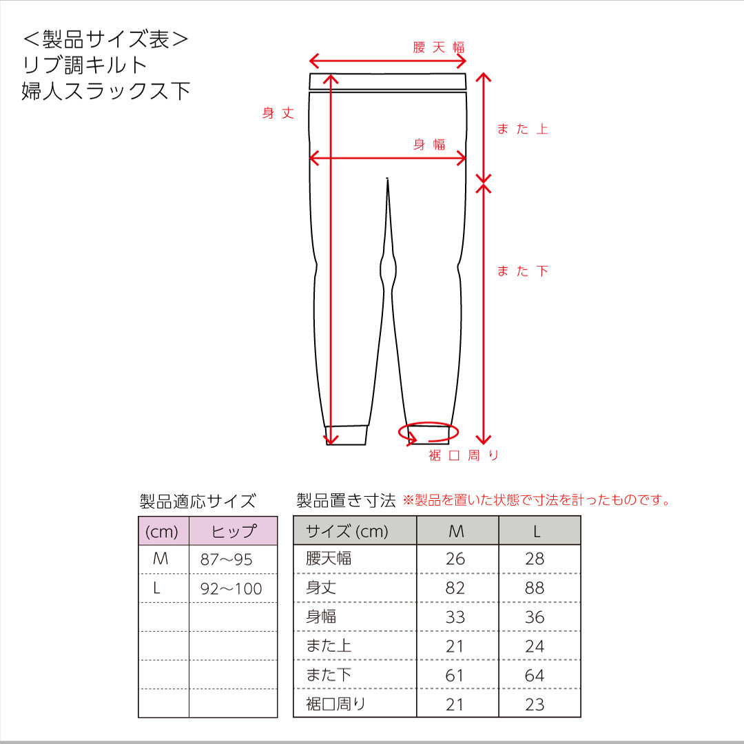 リブ調キルトインナー 女性用選べる上下セット