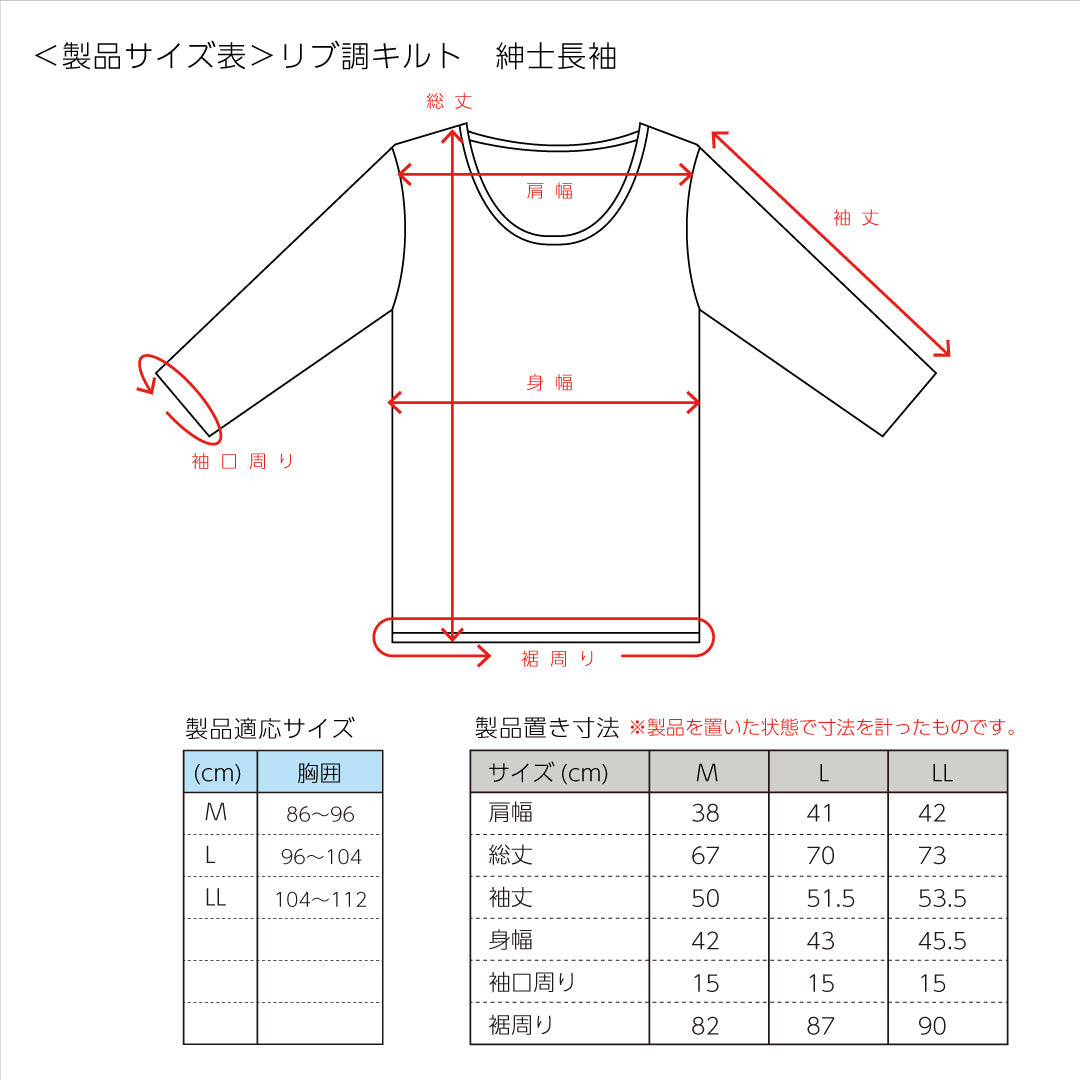 リブ調キルトインナー 男性用長袖シャツ(3321)