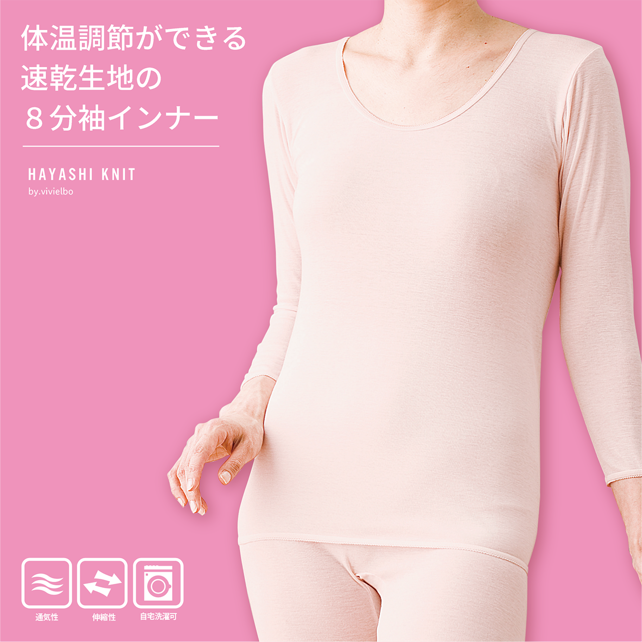 薄手インナー 8分袖インナー