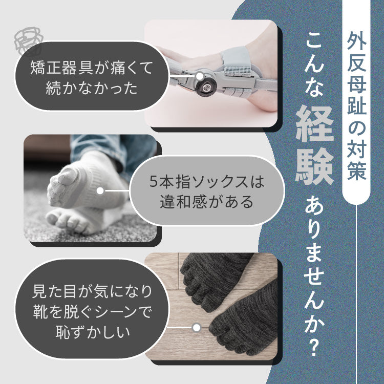 すっきり外反ケアソックス・ショート丈(4941_7047)