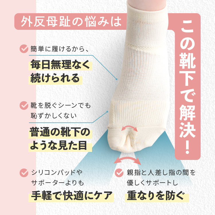 すっきり外反ケアソックス・ショート丈(4941_7047)