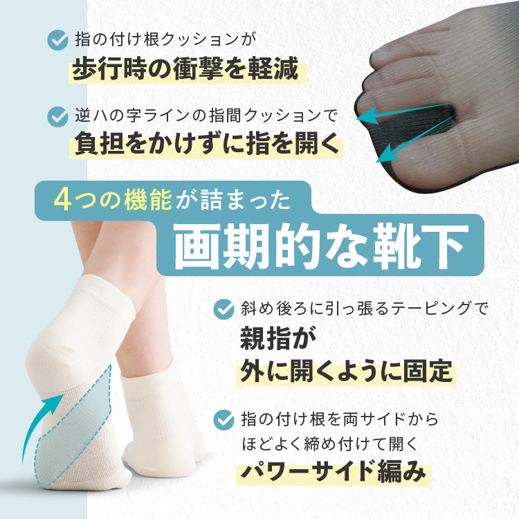 すっきり外反ケアソックス・ショート丈(4941_7047)