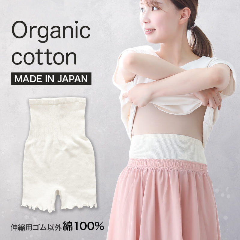オーガニックコットン 腹巻きパンツ(2094_8804)