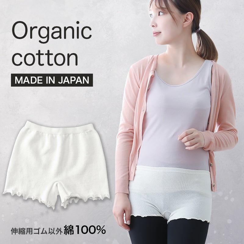 オーガニックコットン 腹巻きパンツ(2094_8804)
