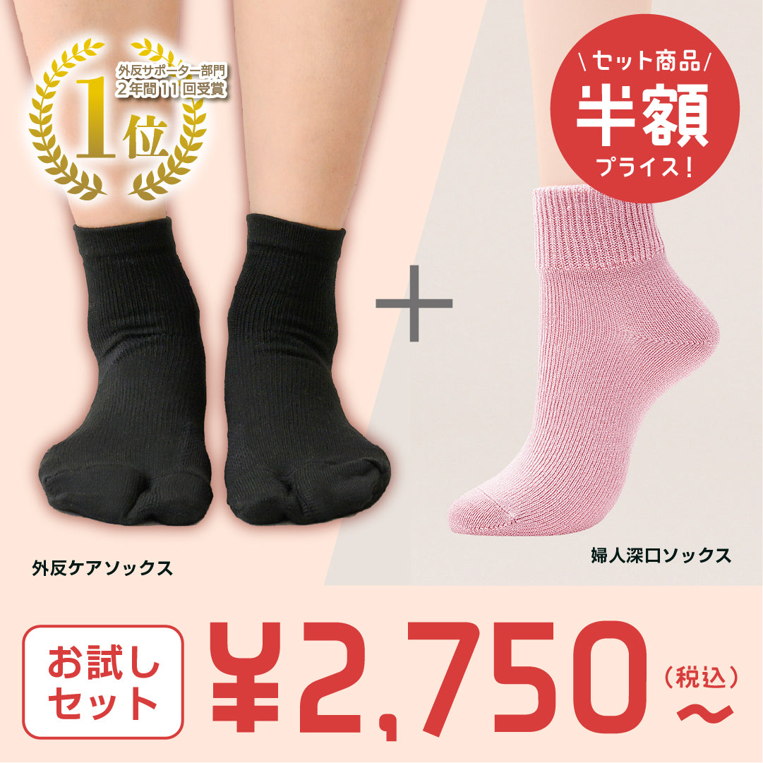 【お試しセット】外反ソックス+メディロンシリーズ
