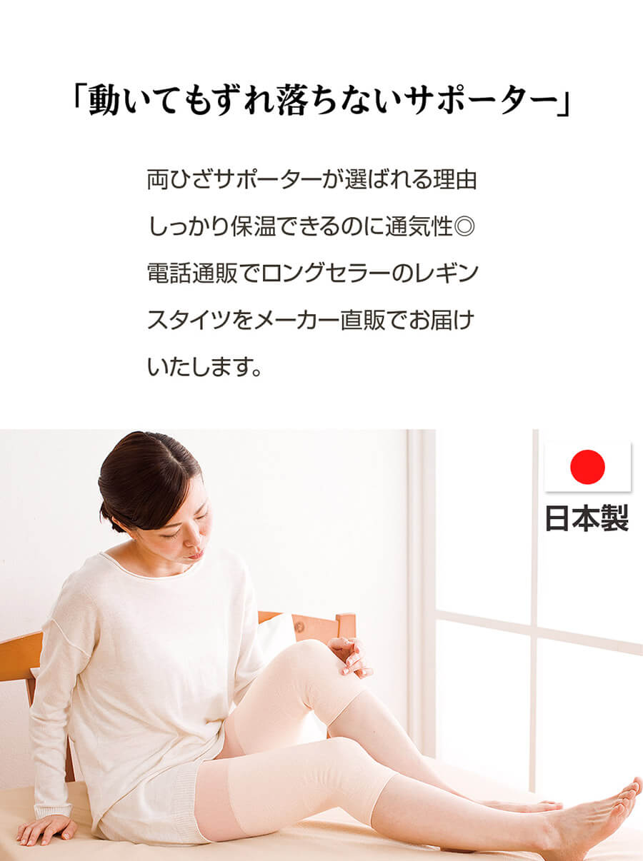女性用 両ひざサポーターロング(3402)