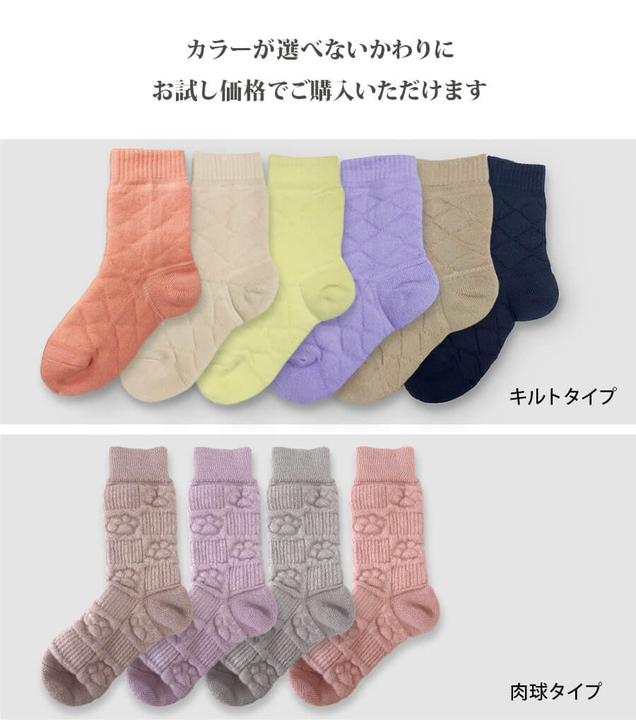【在庫限り】おためしもこもこソックス(8621_9999)