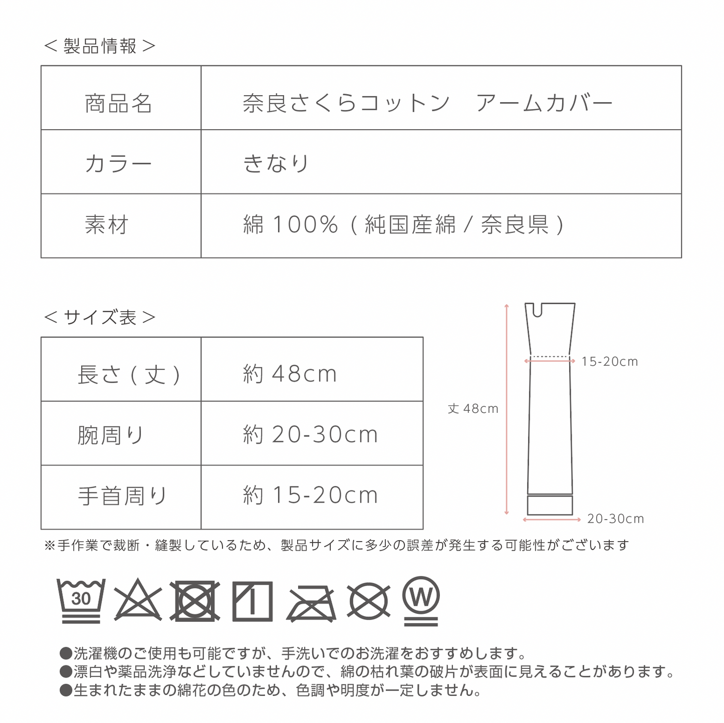 奈良さくらコットン アームカバー(2265)