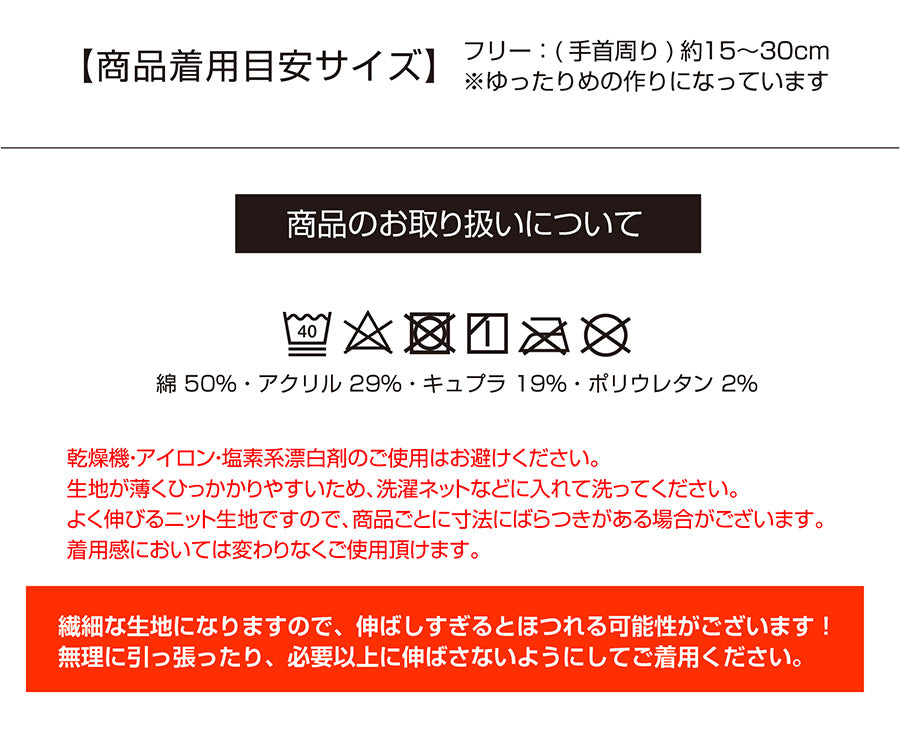 うすいあったかリストウォーマー(8603)