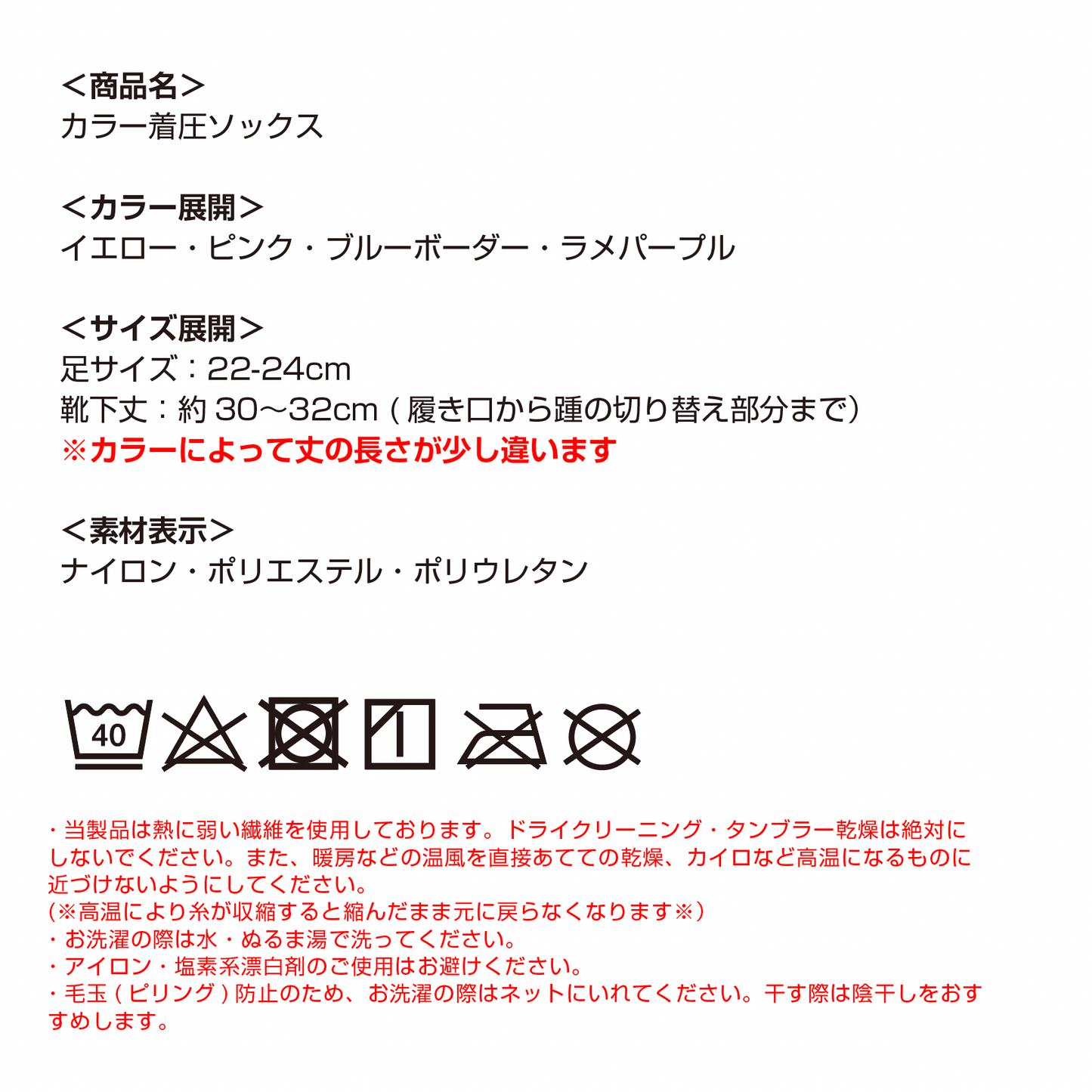 【在庫限り】春のビビッドカラー着圧ソックス