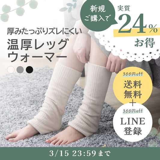 温厚レッグウォーマー(8623)