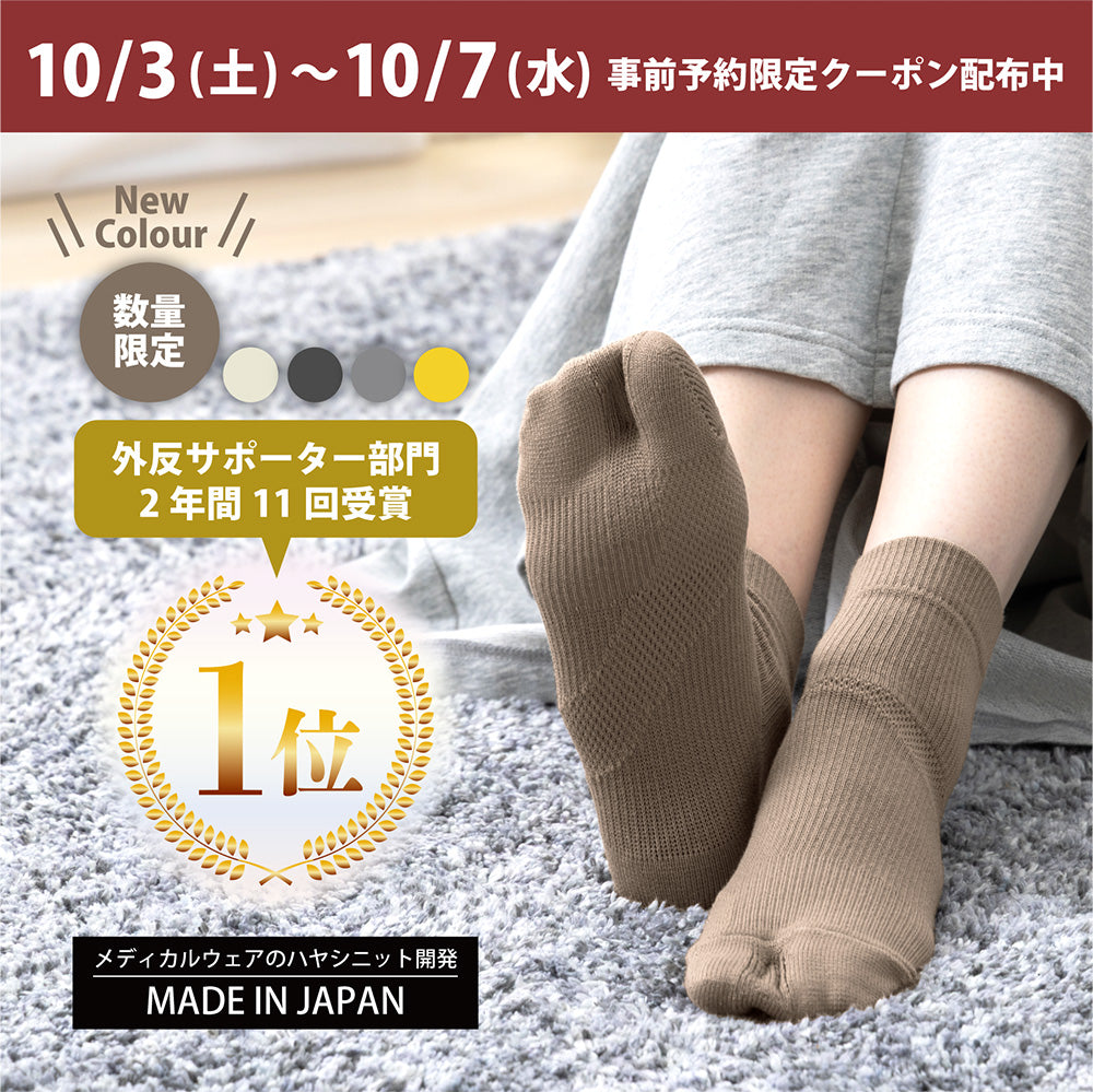 すっきり外反ケアソックス・ショート丈(4941_7047)