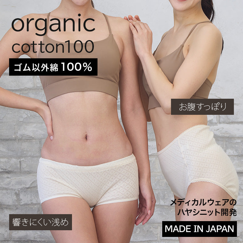 オーガニックコットン ショーツ(2013_2097)