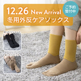 冬用外反ケアソックスご予約スタート