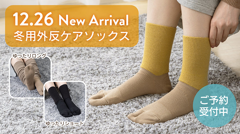 秋冬新商品特集