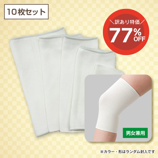 【訳あり品】薄手サポーター詰め合わせ(10枚セット)