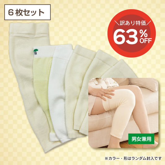 【訳あり品】保温サポーター詰め合わせ(6枚セット)