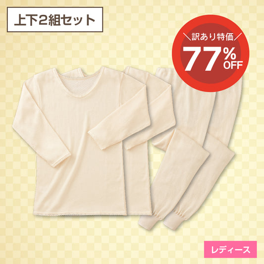 【訳あり品】メディロン薄手キルトインナー(上下2組セット)