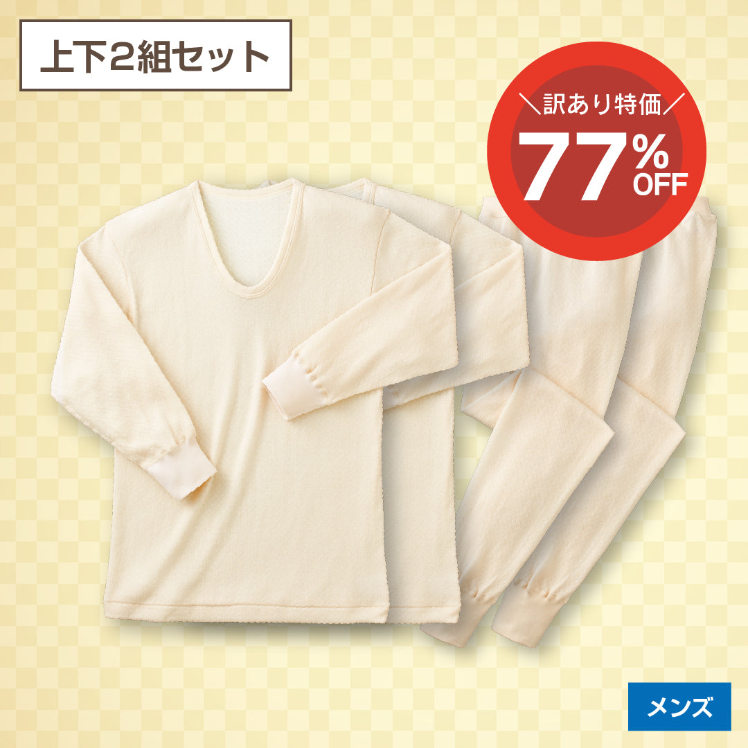 【訳あり品】メディロン薄手キルトインナー(上下2組セット)