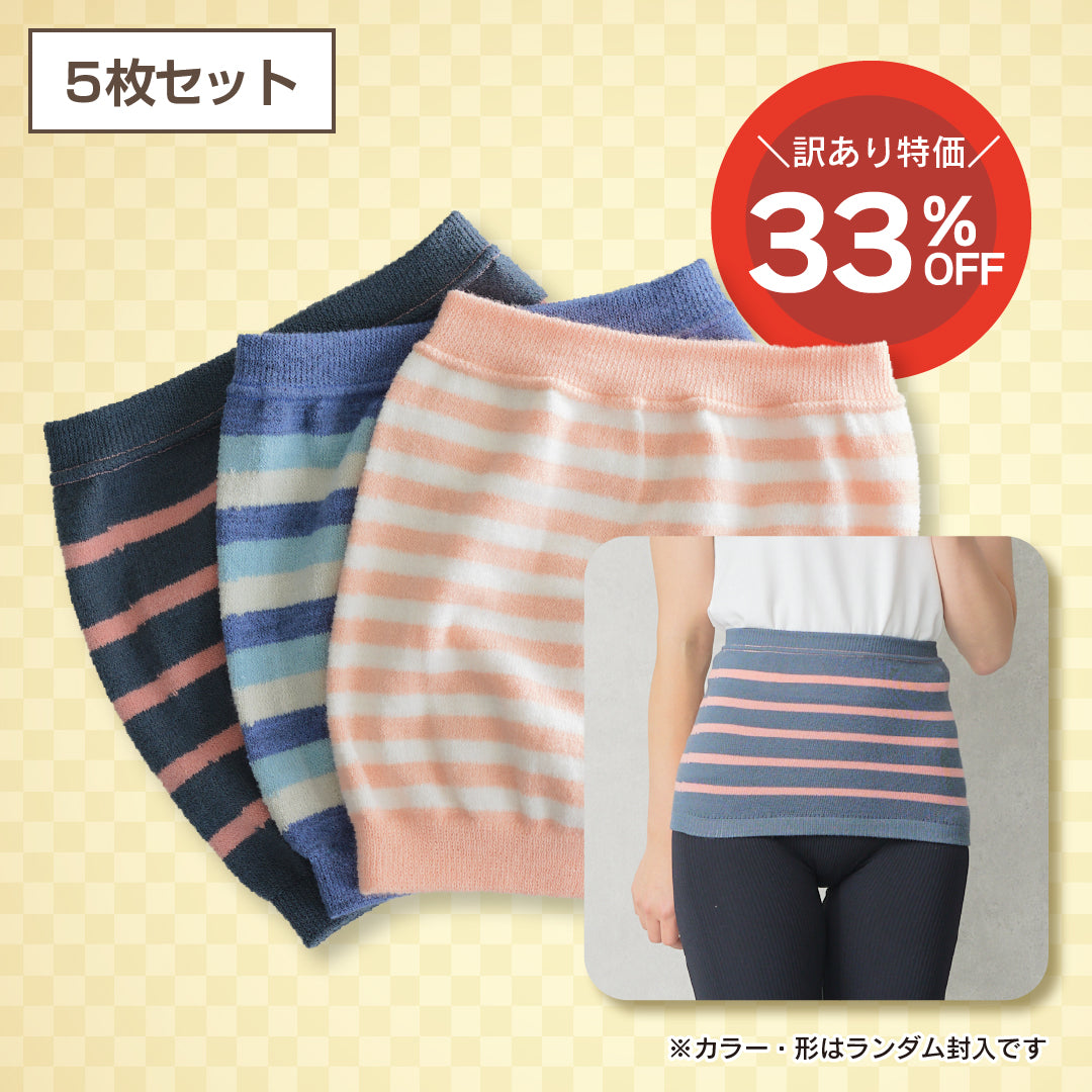【訳あり品】あったかニットパンツ＆腹巻(5枚セット)