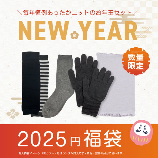 (数量限定)2025円お年玉福袋