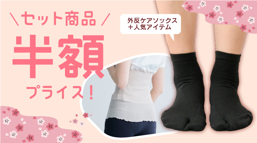 セットで半額！まとめ買いフェア