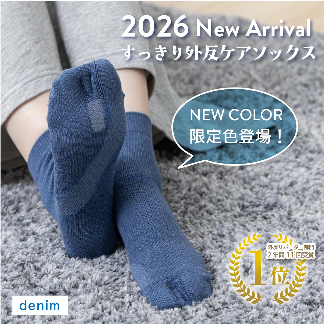 期間限定新色デニム登場