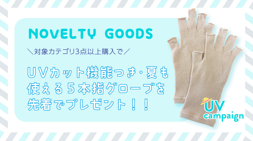 ６月のノベルティキャンペーン