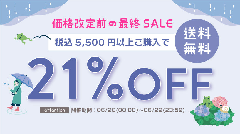 ニットの日セール開催中